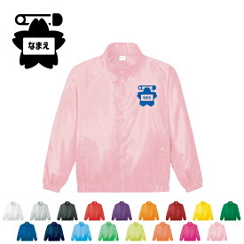 保育士・幼稚園教諭2 名入れイベントブルゾン スタッフジャンパー 防寒着 ブルゾン アウター 託児所　こども園　先生　教諭　幼児