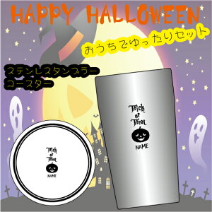uTRICK OR TREAT1v/nEBXeX^u[R[X^[ACX^fA420ml ^fMAd\ T[^u[ ۉ ۗAnEBObYAڂApvLA