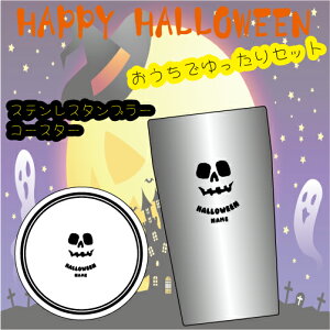 uHALLOWEEN2v/nEBXeX^u[R[X^[ACX^fA420ml ^fMAd\ T[^u[ ۉ ۗAnEBObYAڂApvLA