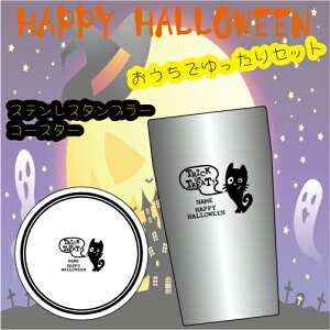 uTRICK OR TREAT3v/nEBXeX^u[R[X^[ACX^fA420ml ^fMAd\ T[^u[ ۉ ۗAnEBObYAڂApvLA