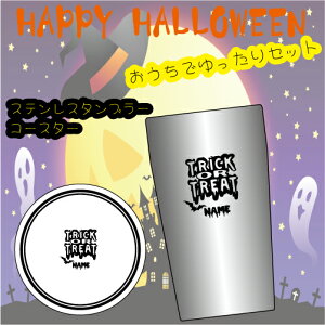 uTRICK OR TREAT4v/nEBXeX^u[R[X^[ACX^fA420ml ^fMAd\ T[^u[ ۉ ۗAnEBObYAڂApvLA