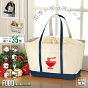 食べ物 シルエット＆名入れ 保冷レジカゴトートバッグ レジカゴバスケット 折りたたみ 保冷 保温 大容量 お買い物 ショッピングバッグ レジカゴ