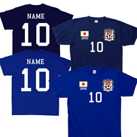 サッカーユニフォームTシャツ　背番号＆名入れ 日本 JAPAN アダルト 綿100％ サポーターグッズ ナショナルチーム SOCCER フットボール メンズ レディーズ キッズ 子供服 子供用 大人用 アダルトサイズ マーキング【P10】