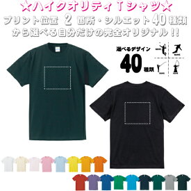 「スポーツ2」選べるプリント箇所/名入れTシャツ　ベビー服、キッズ服、お名前、ネーム、子供服、キッズウェア、こども服、入園、入学、新学期、幼稚園、保育園、小学校、ベビーウェア、入園祝い、入学祝い、お祝い、ギフト　グッズ お揃い 記念　プレゼント