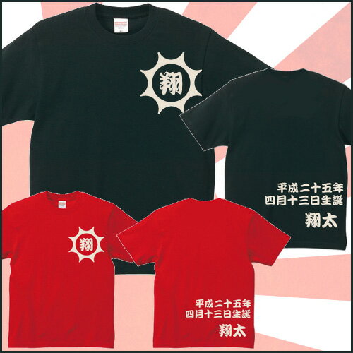 楽天市場 頭文字生年月日漢字t 名入れキッズtシャツ 抜染プリント 生年月日を入れれる 誕生日 苗字 氏名 勘亭流 硬派 ギャング文字 オラオラ系 ヤンチャ ヤンキー Emblem楽天市場店