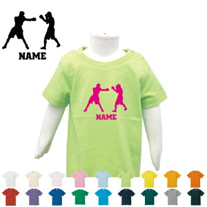 「拳闘」名入れTシャツ ベビー服 キッズ服 お名前 子供服 キッズウェア こども服 幼稚園 保育園 小学校 夏服 ボクシング 格闘技 半袖 半袖Tシャツ Tシャツ