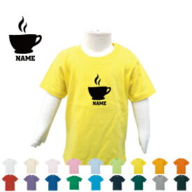 コーヒー 名入れTシャツ ベビー服 キッズ服 お名前 子供服 キッズウェア こども服 入園 入学 新学期 幼稚園 保育園 小学校 ベビーウェア 入園祝い 入学祝い coffee【cf】