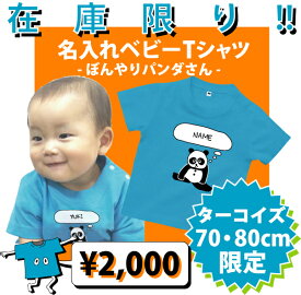 楽天市場 ベビー服 80サイズの通販