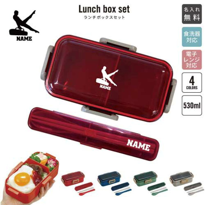 楽天市場】器械体操・あん馬/名入れランチボックスセット 名入れお弁当 