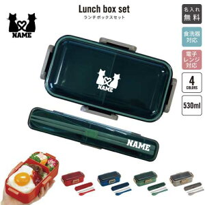 猫2 名入れランチボックスセット 名入れお弁当箱 カトラリー 箸 スプーン ランチボックス お名前入り お名前入れ ネーム入れ プリント シンプル ロゴ 猫 ネコ ねこ キャット ペット お