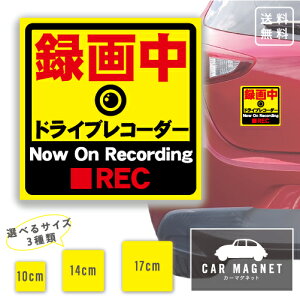 「録画中」おもしろマグネット あおり運転対策 あおり運転撲滅キャンペーン ドラレコ搭載 drive recorder 安全運転 妖精 車用 リア 後部 マグネット 厚さ0.8 強力 圧着