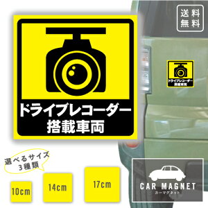 「ドライブレコーダー搭載車両」おもしろマグネット あおり運転対策 あおり運転撲滅キャンペーン ドラレコ搭載 drive recorder 安全運転 妖精 車用 リア 後部 マグネット 厚さ0.8 強力 圧着