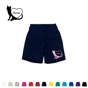 「キャット&ハート」 名入れスウェットハーフパンツ ワンポイント 普段着 部屋着 運動着スポーツ ダンス ジム フィットネス ショートパンツ 短パン 半ズボン コットン 綿100% スウェット
