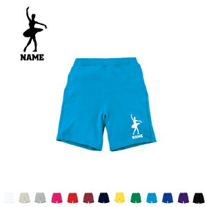 バレリーナ1 名入れスウェットハーフパンツ ワンポイント 普段着 部屋着 運動着スポーツ ダンス ジム フィットネス ショートパンツ 短パン 半ズボン コットン 綿100%