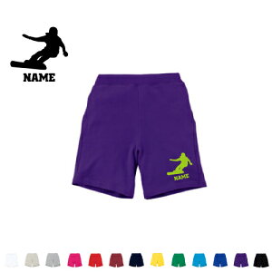 スノーボード2 名入れスウェットハーフパンツ ワンポイント 普段着 部屋着 運動着スポーツ ダンス ジム フィットネス ショートパンツ 短パン 半ズボン コットン 綿100%