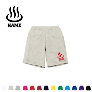 温泉 名入れスウェットハーフパンツ ワンポイント 普段着 部屋着 運動着スポーツ ダンス ジム フィットネス ショートパンツ 短パン 半ズボン コットン 綿100% 湯治 秘湯 名湯 旅館 観光地