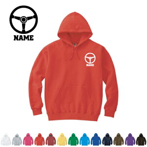 部品 ハンドル 名入れフーデッドパーカー パーカー おしゃれ フード スウェット 名入れ 左胸ワンポイント 乗り物 車 カスタム 趣味 お揃い 記念パーカー 思い出パーカー