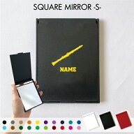 【楽天ランキング受賞】 「クラリネット」名入れコンパクトミラー 折りたたみ 小さい 卓上ミラー スタン…