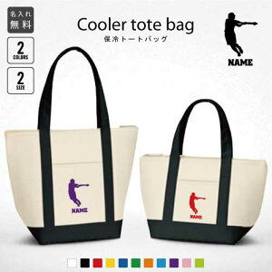 「ソフトボール2」名入れ保冷トートバッグ 保冷保温 クーラーバッグ ランチバッグ バイカラー お弁当袋 舟形タイプ ファスナー仕様 ポケット付き 保冷バッグ 部活 お名前ミニ 小型 プレゼ