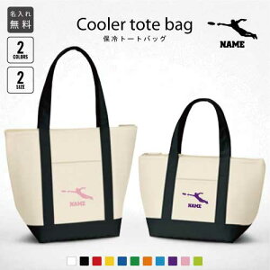 アルティメット3 名入れ保冷トートバッグ 保冷保温 クーラーバッグ ランチバッグ お弁当袋 舟形タイプ ファスナー仕様 ポケット付き 保冷バッグ 部活 お名前 ディスク フライング パス