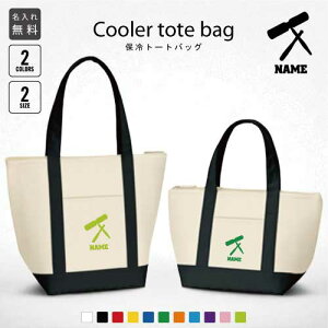 「ウッドブロック」名入れ保冷トートバッグ 保冷保温 クーラーバッグ ランチバッグ お弁当袋 舟形タイプ ファスナー仕様 ポケット付き 保冷バッグ 吹奏楽 楽器 バンド 楽団 クラシック オ