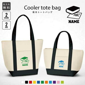 英会話講師1 名入れ保冷トートバッグ 保冷保温 クーラーバッグ ランチバッグ お弁当袋 舟形タイプ ファスナー仕様 ポケット付き 保冷バッグ ペットボトル水筒も入る ミニ 小型 英語 アメ