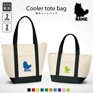 バーマン 名入れ保冷トートバッグ 保冷保温 クーラーバッグ ランチバッグ お弁当袋 舟形タイプ ファスナー仕様 ポケット付き 保冷バッグ 部活 お名前 猫 ネコ ねこ キャット ペット 選