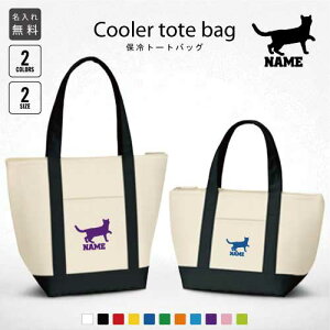 ベンガル1 名入れ保冷トートバッグ 保冷保温 クーラーバッグ ランチバッグ お弁当袋 舟形タイプ ファスナー仕様 ポケット付き 保冷バッグ 部活 お名前 猫 ネコ ねこ キャット ペット