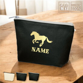 「HORSE（馬）」名入れカジュアルポーチ 名入れポーチ ポーチ 小物入れ メンズ レディース お揃い オーダーメイド ノベルティグッズ 誕生日 プレゼント 贈り物 ギフト オリジナル 競馬グッズ、競馬ファン、馬好き 名入れグッズ 短納期 小ロット 大量 お急ぎ