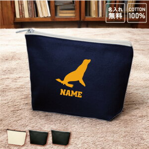 「アシカ」名入れカジュアルポーチ 名入れポーチ ポーチ 小物入れ メンズ レディース オリジナル お揃い オーダーメイドアイテム ウミオソ、オットセイ、Sea lion 収納ポーチ 名入れグッズ