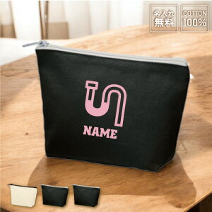 水道業者2 名入れカジュアルポーチ 名入れポーチ 職業シルエット小物入れ メンズ レディース 名入れ 雑貨入れ かわいいポーチ 便利グッズ 使い勝手 貴重品入れ 排水管 配管 水路 名入れ