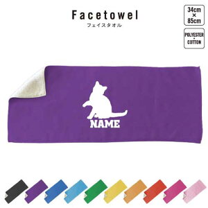 アメリカンワイヤーヘアー 名入れフェイスタオル 10色展開 ハイブリッドタオル 名入れ タオル スポーツタオル ふんわり厚手 猫 ネコ ねこ キャット ペット プレゼント お祝い 贈り物