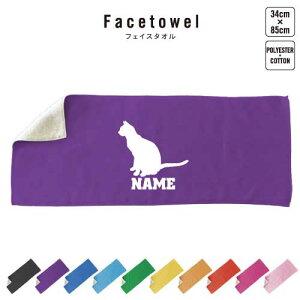 エジプシャンマウ 名入れフェイスタオル 10色展開 ハイブリッドタオル 名入れ タオル スポーツタオル ふんわり厚手 猫 ネコ ねこ キャット ペット プレゼント お祝い 贈り物 送別会 卒