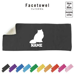 ヒマラヤン 名入れフェイスタオル 10色展開 ハイブリッドタオル 名入れ タオル スポーツタオル ふんわり厚手 猫 ネコ ねこ キャット ペット プレゼント お祝い 贈り物 送別会 卒業祝い