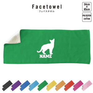 ロシアンブルー 名入れフェイスタオル 10色展開 ハイブリッドタオル 名入れ タオル スポーツタオル ふんわり厚手 猫 ネコ ねこ キャット ペット プレゼント お祝い 贈り物 送別会 卒業