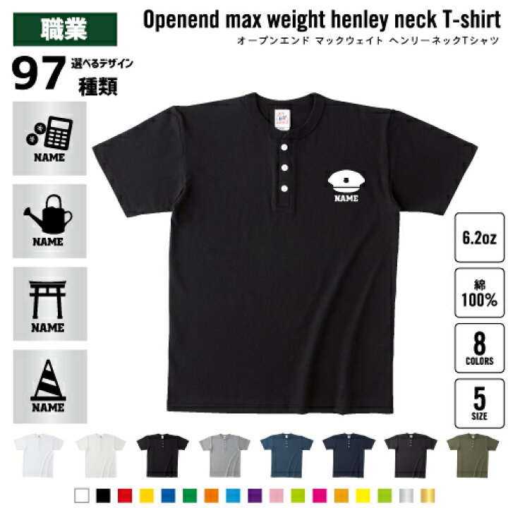楽天市場】職業 名入れヘンリーネックTシャツ ヘンリーネック 名入れT 
