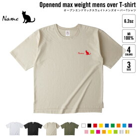 クラシカル猫ちゃん 名入れオーバーサイズTシャツ ビッグシルエット ゆったり イージーフィット ワイドフィット サイジング