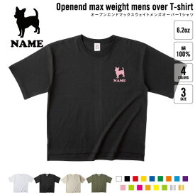チワワ2 犬種別ドッグシルエット 名入れオーバーサイズTシャツ ビッグシルエット ゆったり イージーフィット ワイドフィット サイジング