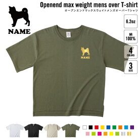柴犬 犬種別ドッグシルエット 名入れオーバーサイズTシャツ ビッグシルエット ゆったり イージーフィット ワイドフィット サイジング