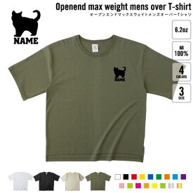 ブリティッシュ・ショートヘアー1 名入れオーバーサイズTシャツ ビッグシルエット ゆったり イージーフィット ワイドフィット サイジング 猫 ネコ ねこ キャット ペット