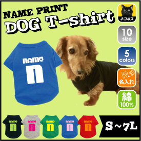 イニシャル＆名入れドッグTシャツ（chick） 小型犬 中型犬 大型犬 防寒 ドッグTシャツ ペットウェア ネームプリント お名前 愛犬グッズ 犬服 ドッグウェア 犬の洋服 お散歩用 室内犬 部屋着【EDT】【city】