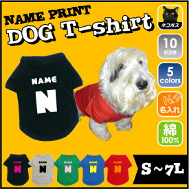 イニシャル＆名入れドッグTシャツ（MinnanoUtaAL） 小型犬 中型犬 大型犬 防寒 ドッグTシャツ ペットウェア ネームプリント お名前 愛犬グッズ 犬服 ドッグウェア 犬の洋服 お散歩用 室内犬 部屋着【EDT】【city】