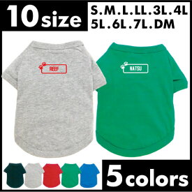 足跡 小型犬 中型犬 大型犬 防寒 名入れ犬服【ドッグTシャツ】omdn ネームプリント お名前 愛犬グッズ【EDT】【city】