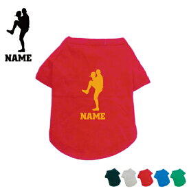 【楽天ランキング受賞】 「ピッチャー」名入れドッグTシャツ 小型犬 中型犬 大型犬 犬服 ペットウェア 防寒 抜け毛予防 ドッグウェア 室内犬 ネームプリント お名前 愛犬グッズ ネーム コットン 綿 部屋着ドッグタグ 名投手 野球 エース 甲子園