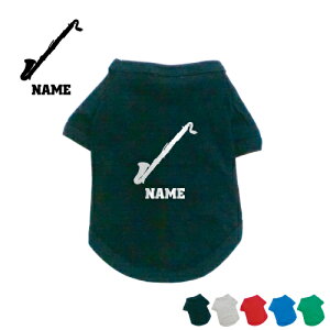 「バスクラリネット」名入れドッグTシャツ 小型犬 中型犬 大型犬 犬服 ペットウェア 防寒 抜け毛予防 ドッグウェア 室内犬 ネームプリント お名前 愛犬ネーム コットン 綿 グッズ【EDT】【cit