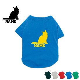 メインクーン 名入れドッグTシャツ ドッグウェア 小型犬 中型犬 大型犬 猫 ネコ ねこ キャット ペット 成犬 老犬 柴犬 和犬 ミックス ポメラニアン