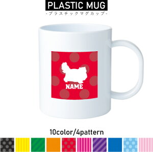 ペルシャ 名入れプラスチックマグカップ プラマグ プラコップ プラカップ 割れにくい 割れない 電子レンジ 入園 入学 プレゼント 子供 キッズ うがい プラ 猫 ネコ ねこ キャット ペッ