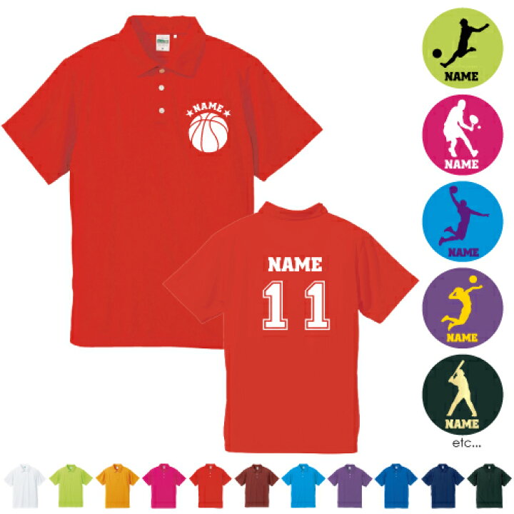 楽天市場 背番号 名入れドライポロシャツ 選べるデザイン 30パターン 野球 サッカー バスケット バレー ハンドボール ボウリング バドミントン テニス 卓球 球技 スポーツ 練習着 襟付き100 甲子園 オリジナルポロシャツ イベントグッズ ピクトグラム Emblem楽天市場店