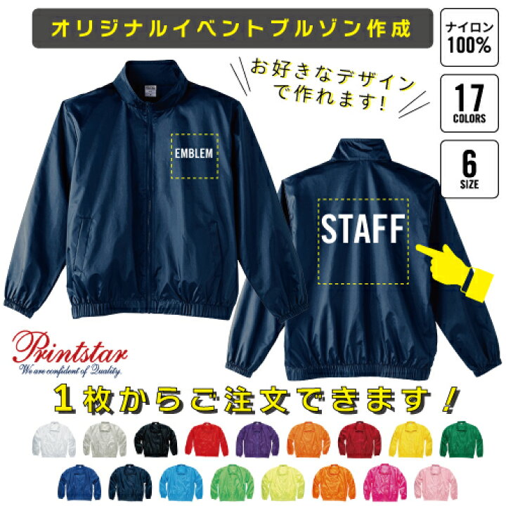 楽天市場】【オリジナルイベントブルゾン作成】ブルゾン 1枚から製作可 