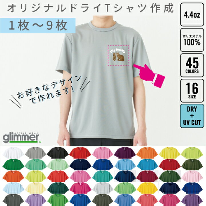 楽天市場】【オリジナルTシャツ作成】ドライ素材【1枚〜9枚】オーダー 